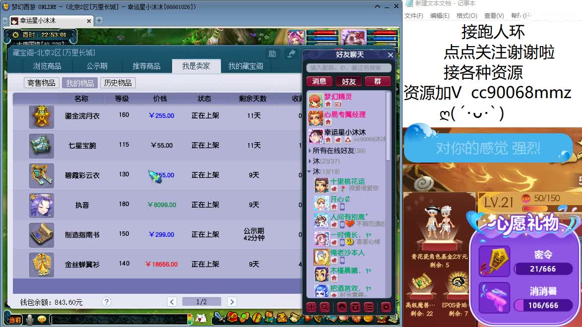 听听歌  来聊天 第2段