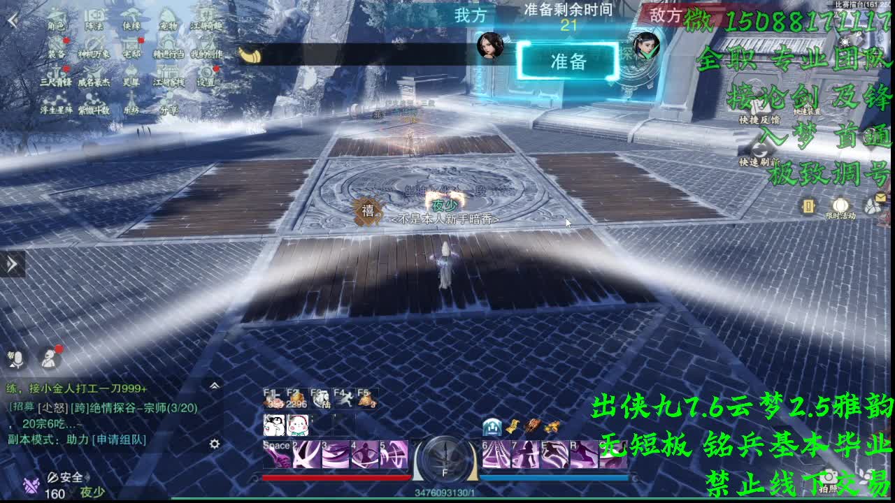 出侠九7.6云梦（全职 专业团队） 第1段