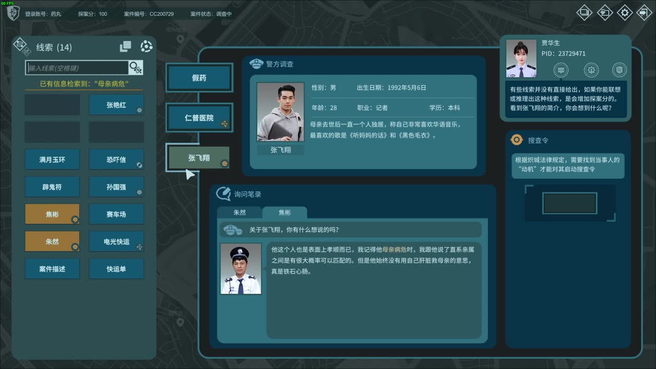 药丸的茶座 第2段