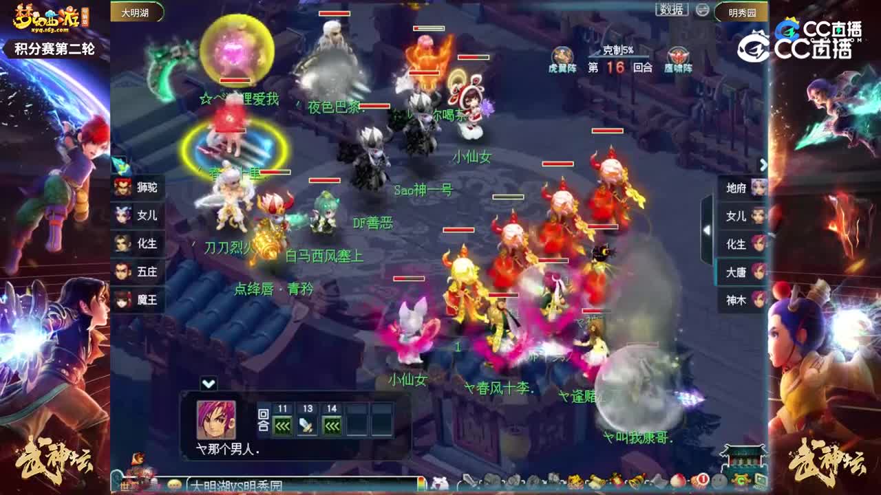 【191武神坛】【积分赛第二轮】明秀园VS大明湖【CC情报站】
