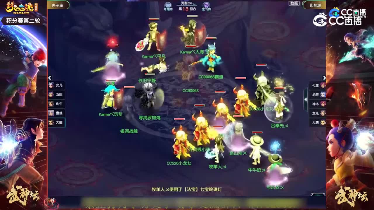 【191武神坛】【积分赛第二轮】紫禁城VS夫子庙【CC情报站】