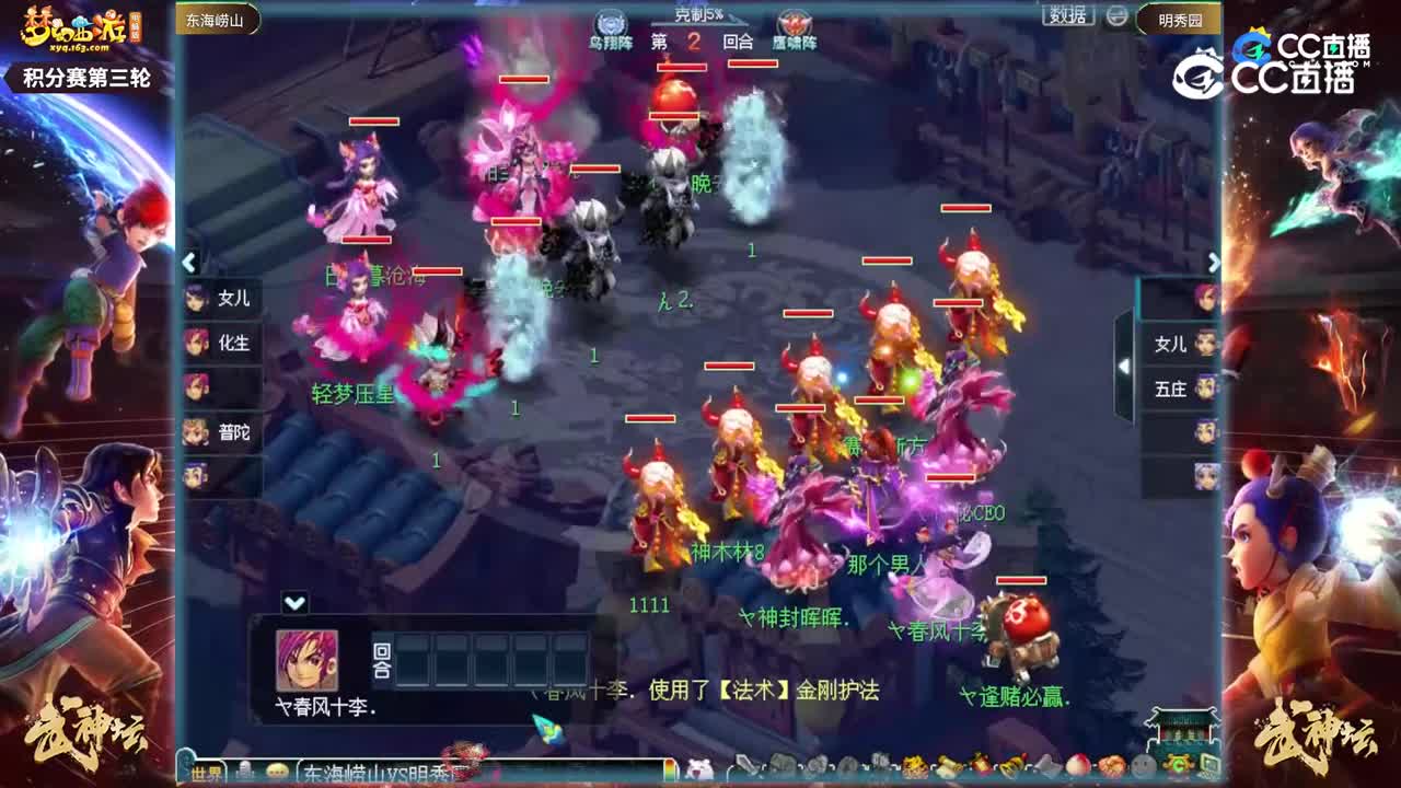 【191武神坛】【积分赛第三轮】明秀园VS东海崂山【CC情报站】