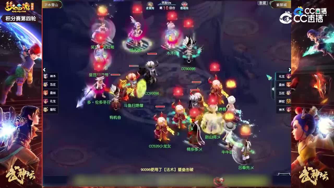 【191武神坛】【积分赛第四轮】紫禁城VS沂水雪山【CC情报站】