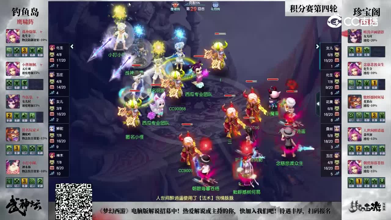 【191武神坛】【积分赛第四轮】珍宝阁VS钓yu岛【CC情报站】