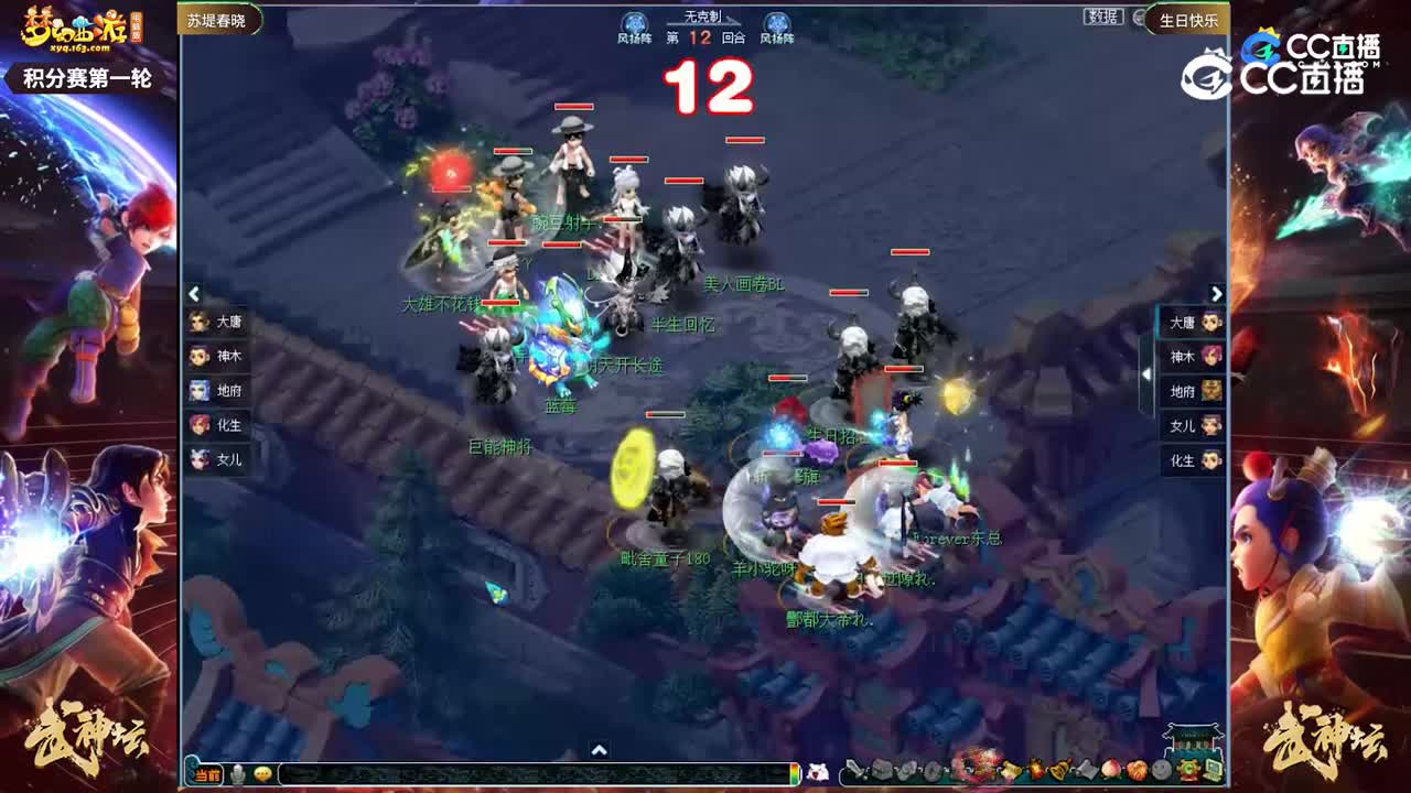 【191武神坛】【积分赛第一轮】生日快乐VS苏堤春晓【CC情报站】