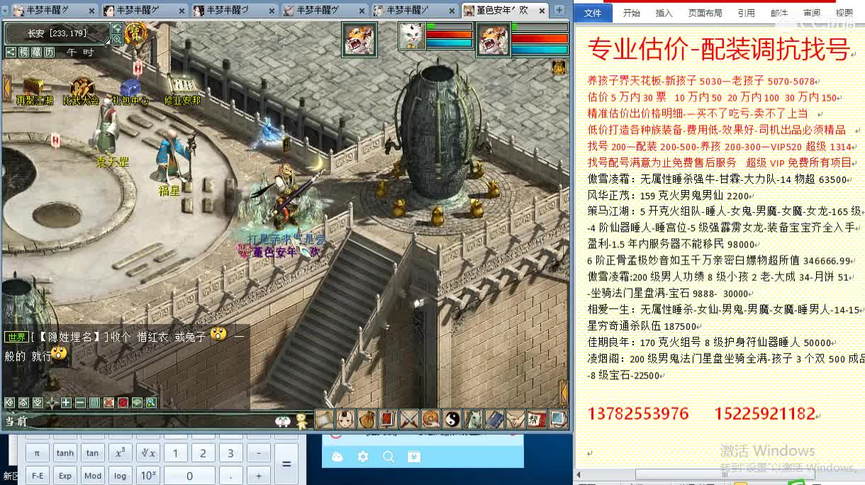 惜红衣-估价配装找号-养娃 第2段