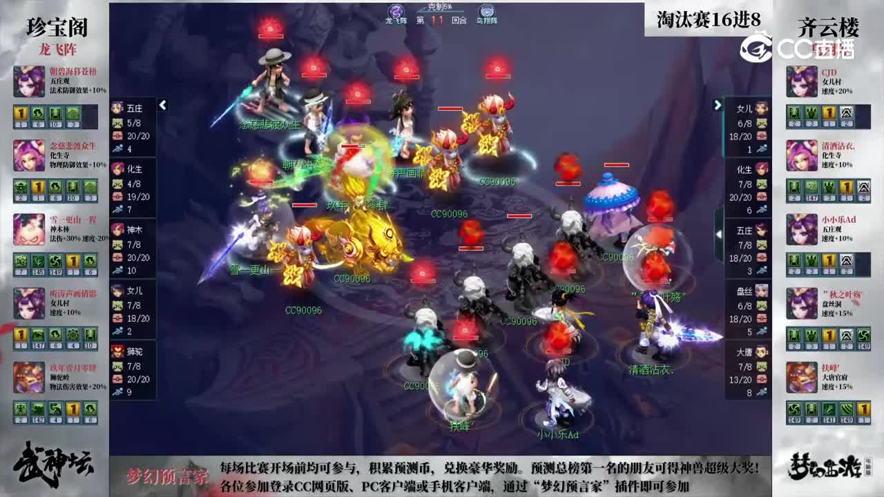 【191武神坛】【淘汰赛16进8】齐云楼VS珍宝阁【CC情报站】