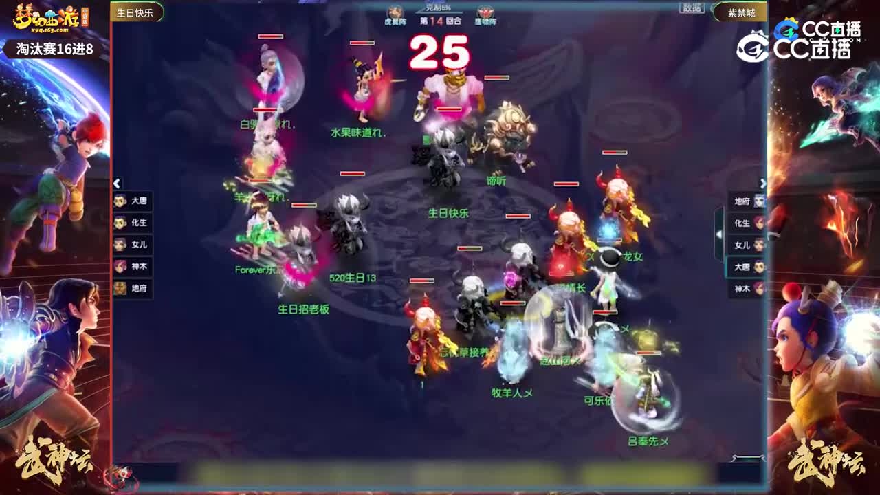【191武神坛】【淘汰赛16进8】紫禁城VS生日快乐【CC情报站】