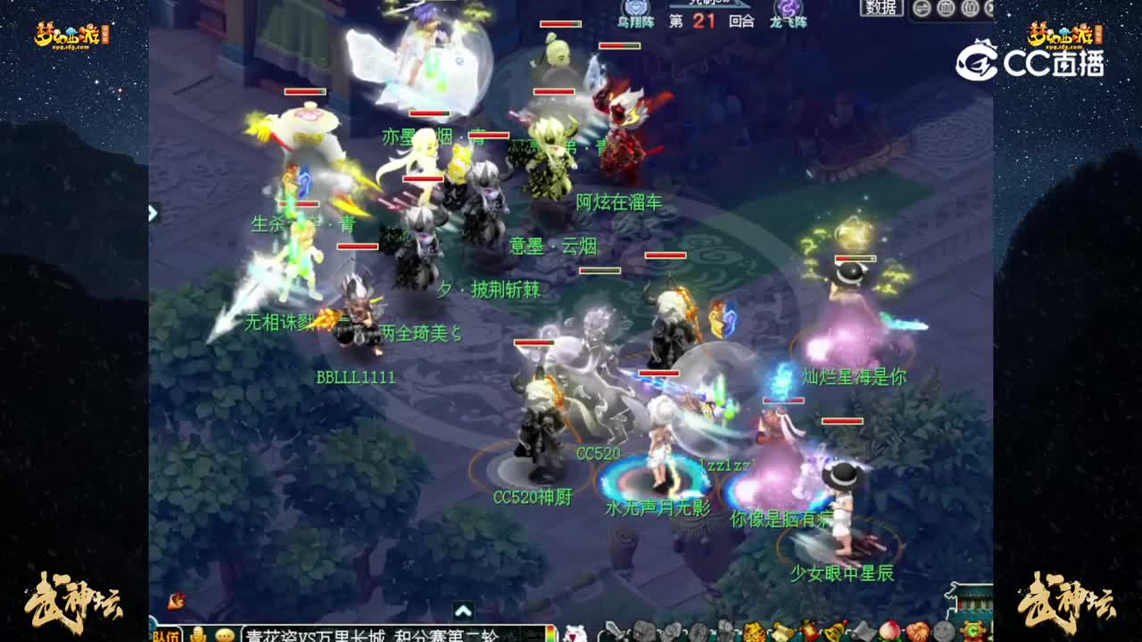 【191联武神坛】【积分赛第二轮】：万里长城VS青花瓷【CC情报站】