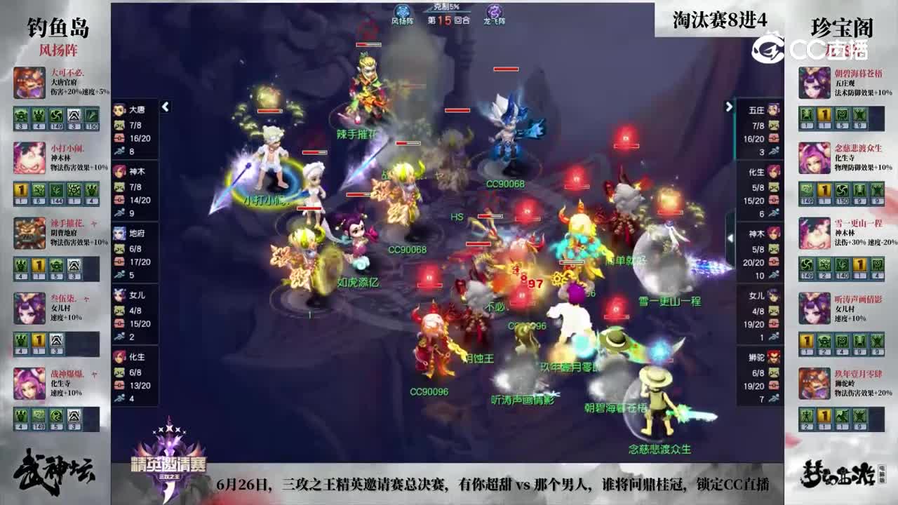 【191武神坛】【淘汰赛8进4】珍宝阁VS钓yu岛【CC情报站】