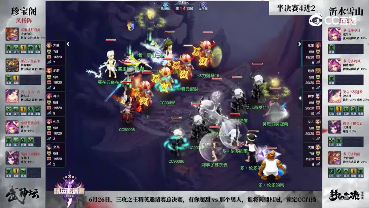 【191武神坛】【半决赛】沂水雪山VS珍宝阁【CC情报站】