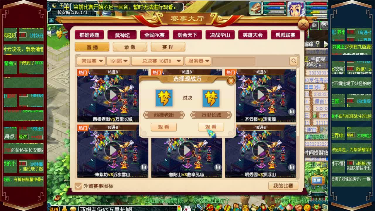 191联武神坛淘汰赛 第1段