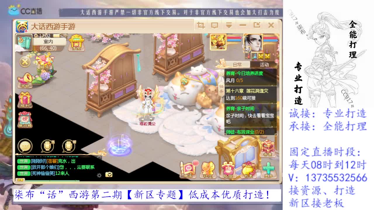 新区接个老板！专业新区打造全能打理！ 第1段