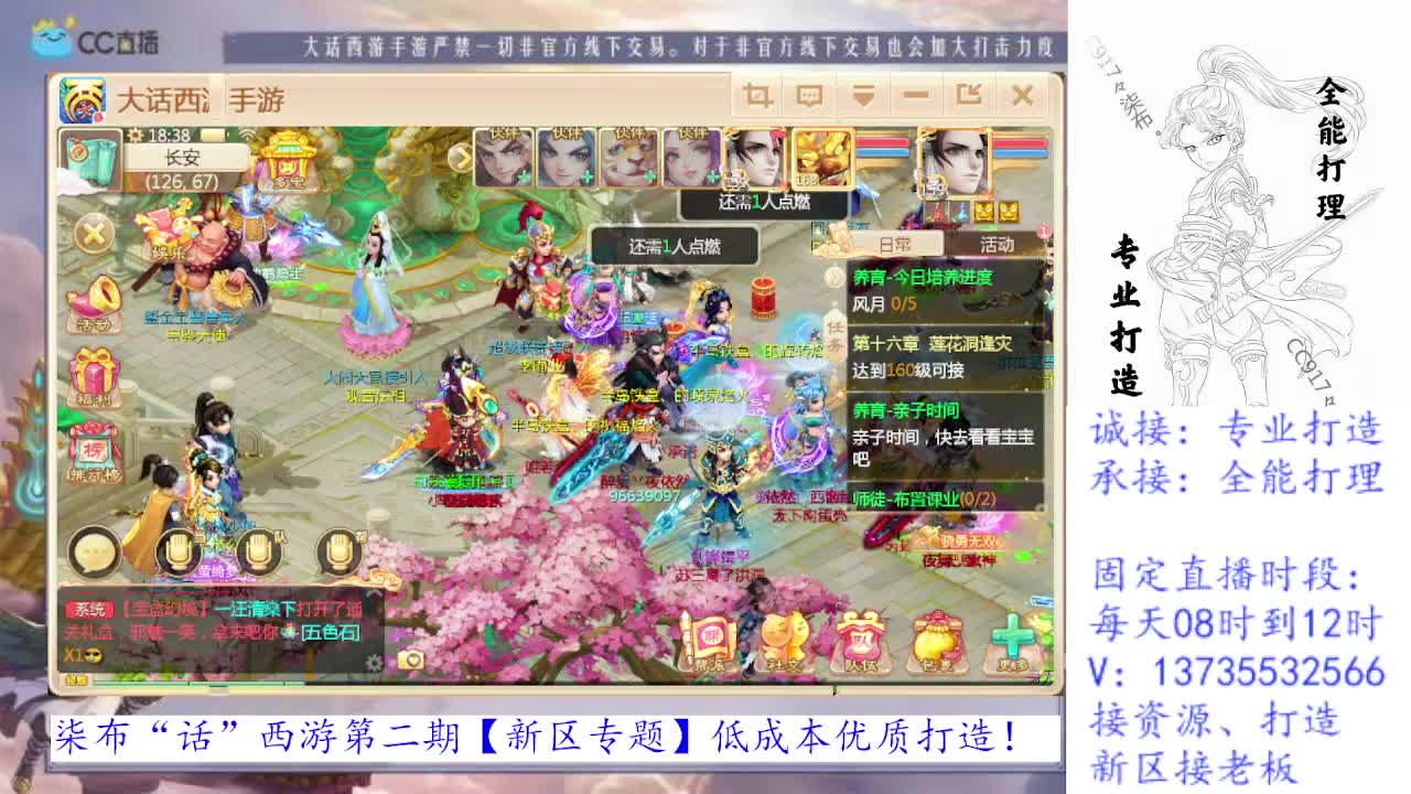 新区接个老板！专业新区打造全能打理！ 第2段