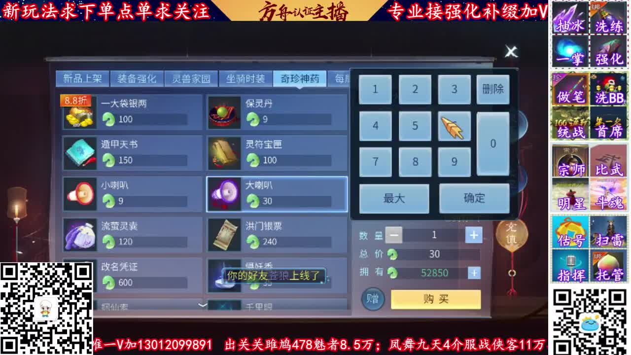 全网最牛强化补缀主播