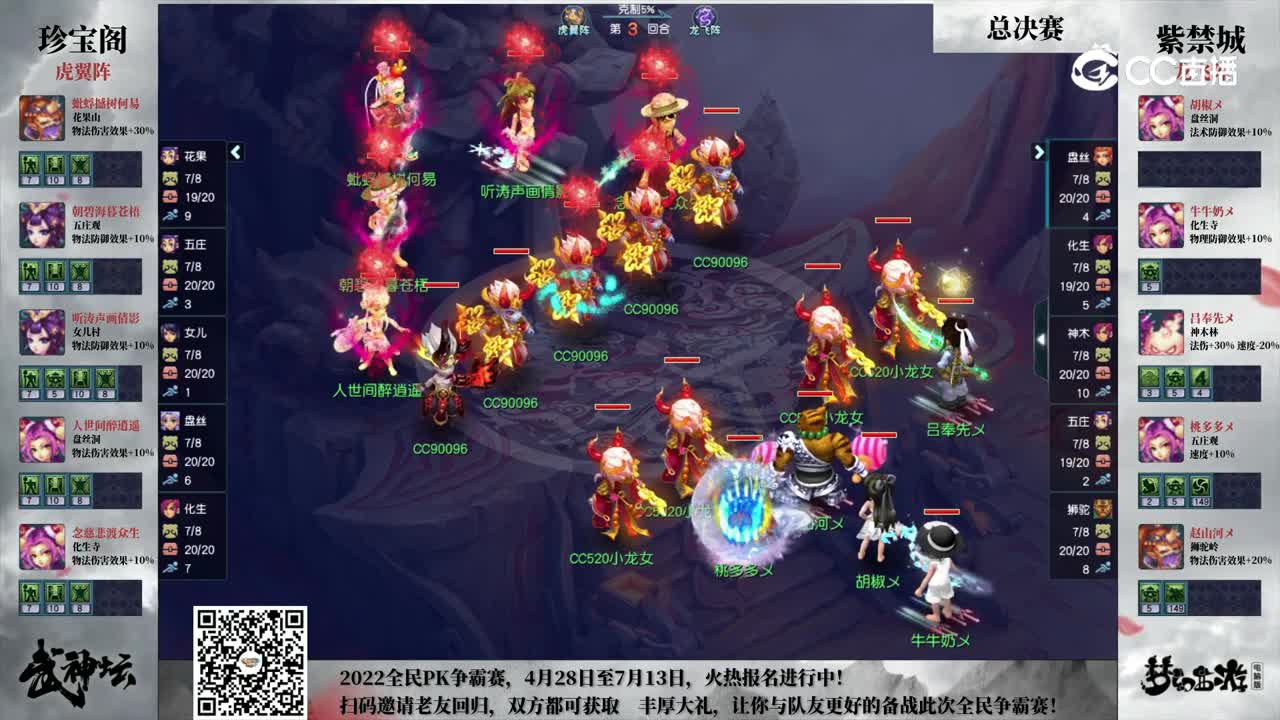 【191武神坛】【总决赛】紫禁城VS珍宝阁【CC情报站】