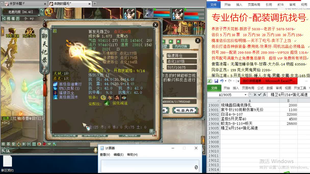 惜红衣-估价配装找号-养娃 第2段