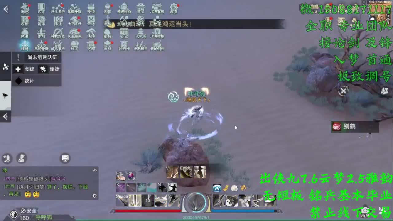 出侠九7.6云梦（全职 专业团队）