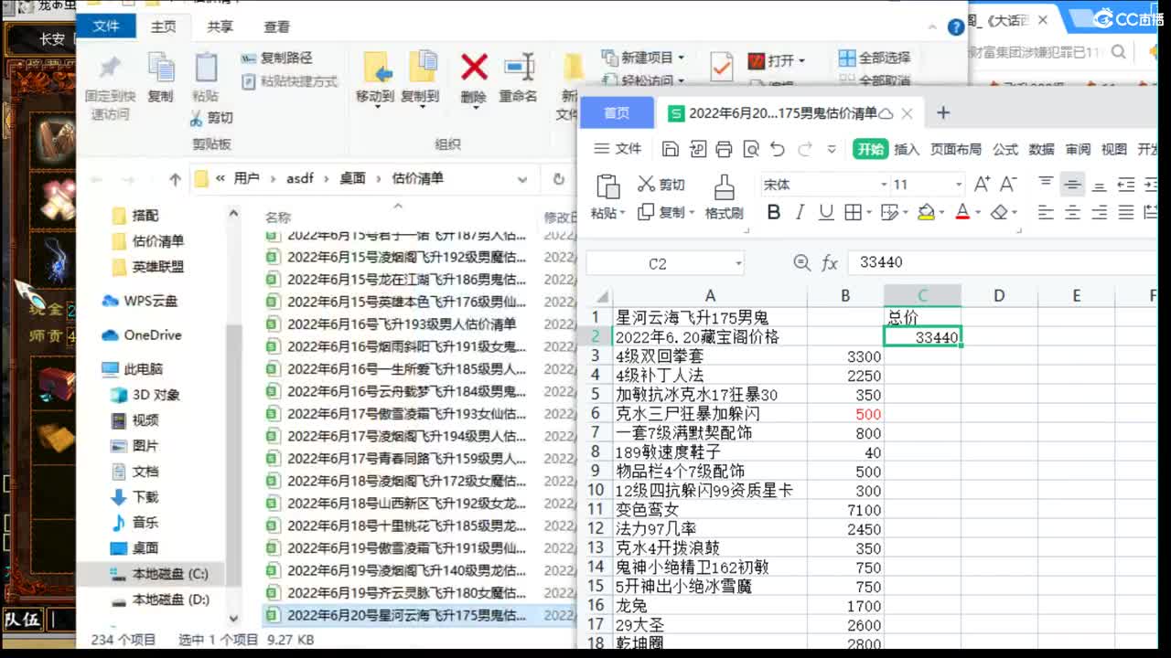 估价配装专业负责的主播 第2段