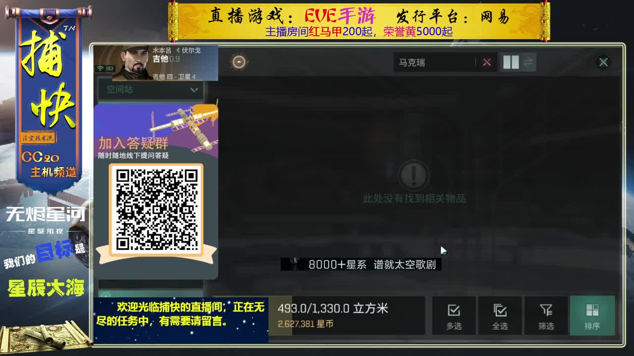 无尽的EVE商队 第1段