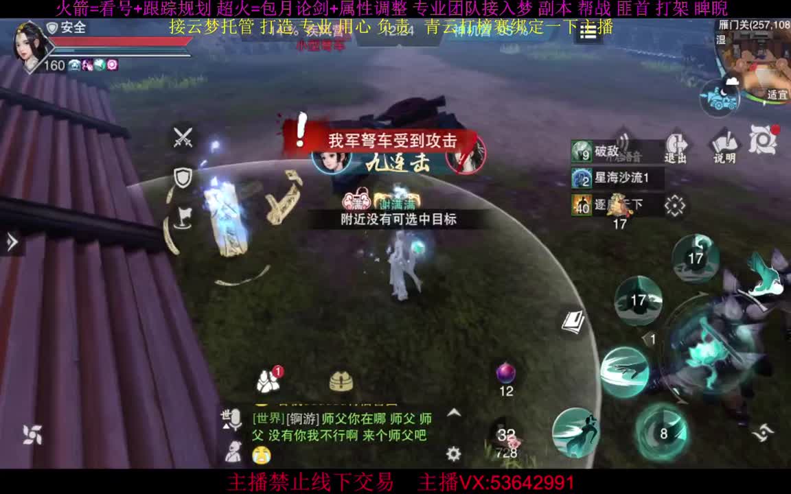 接云梦论剑 属性打造 第1段