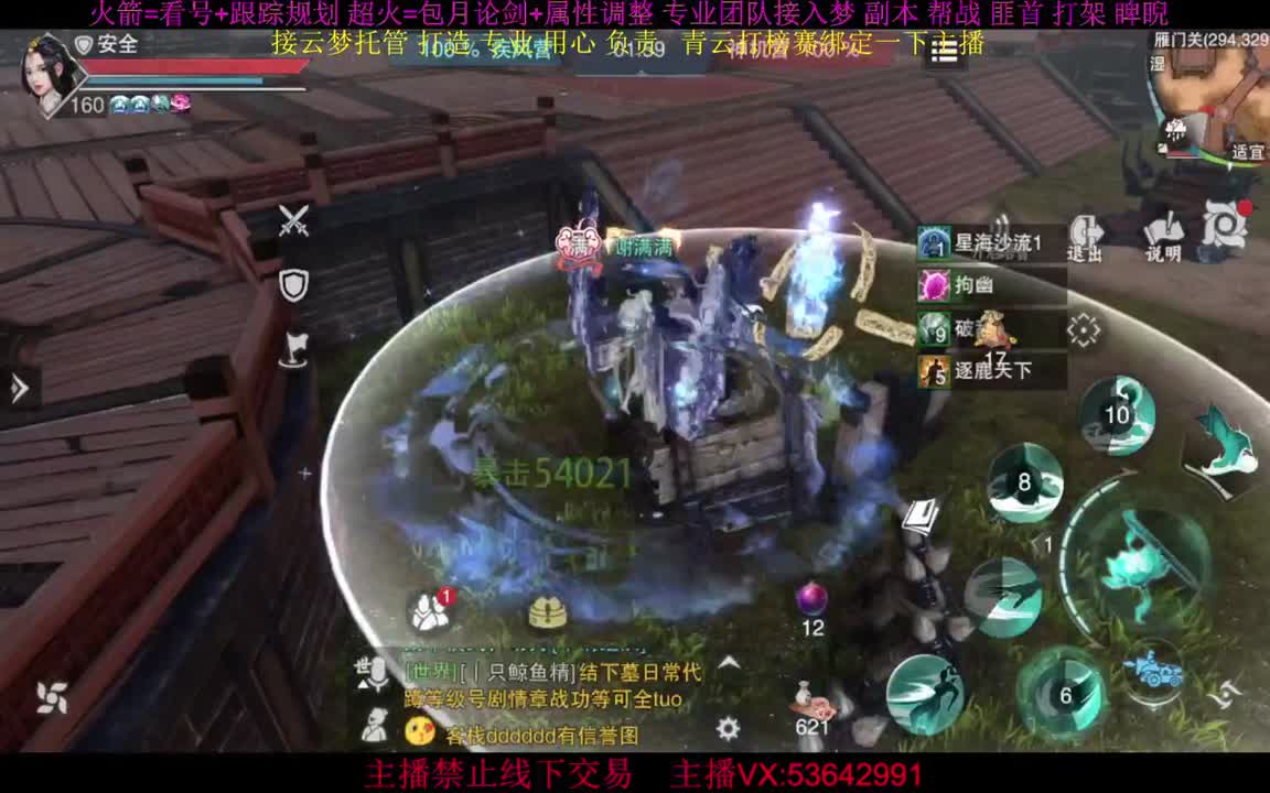 接云梦论剑 属性打造 第2段