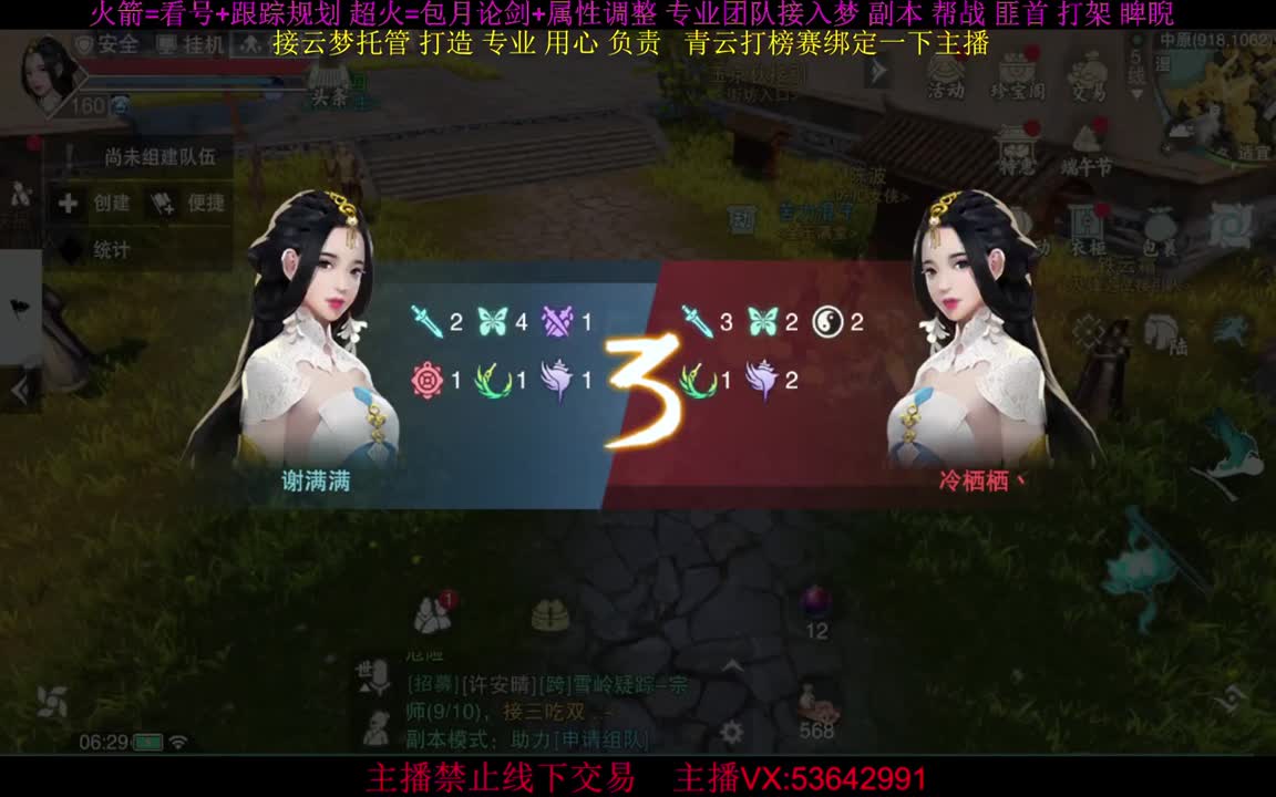 接云梦论剑 属性打造 第1段