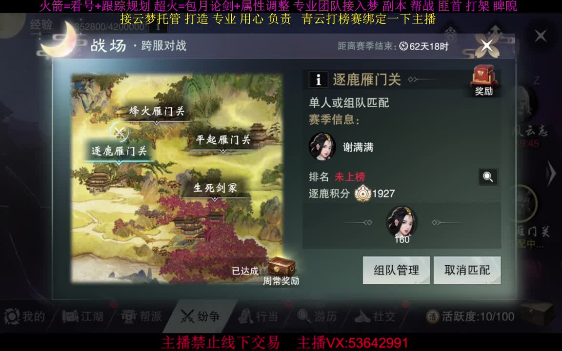 接云梦论剑 属性打造 第2段