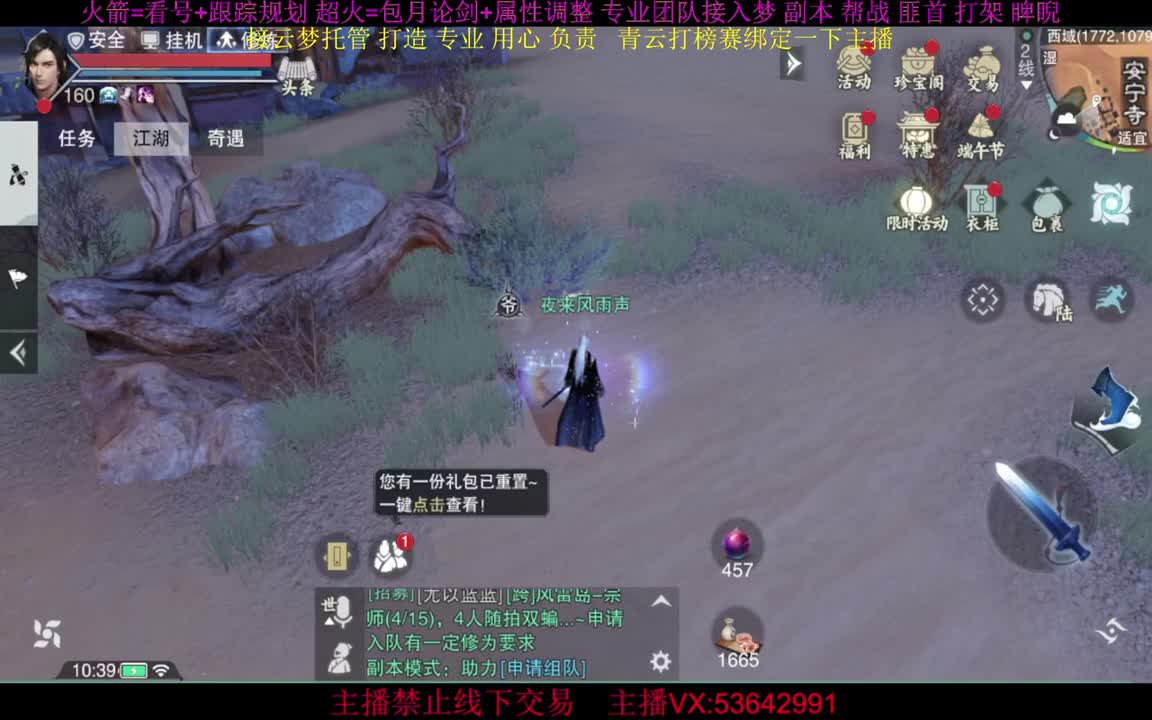 接云梦论剑 属性打造