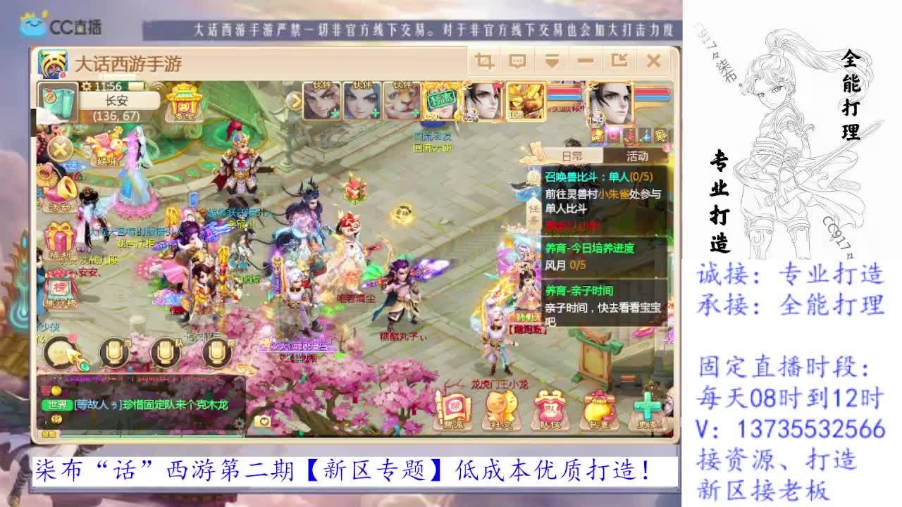 新区接个老板！专业新区打造全能打理！ 第1段