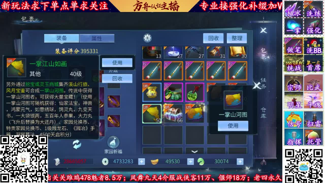 全网最牛强化补缀主播