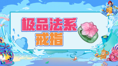 《梦幻西游主播秀》194：鉴定灵饰连收两枚极品法系戒指