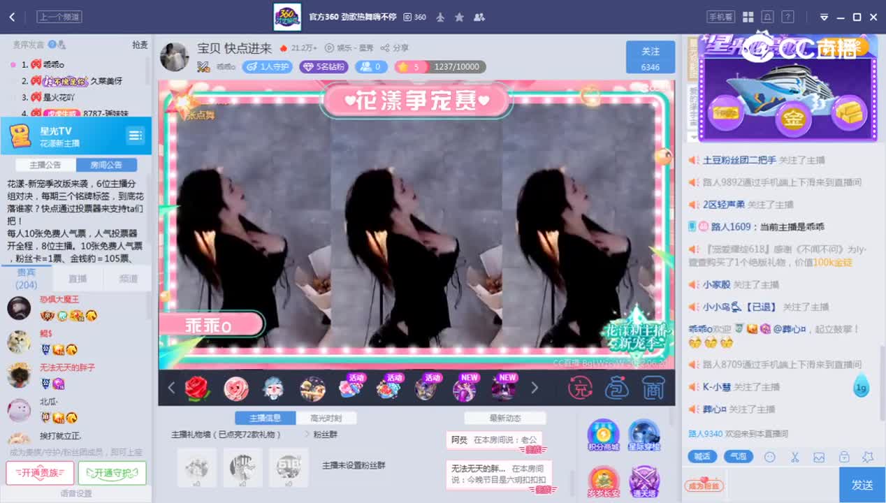 《花样新主播》6.20