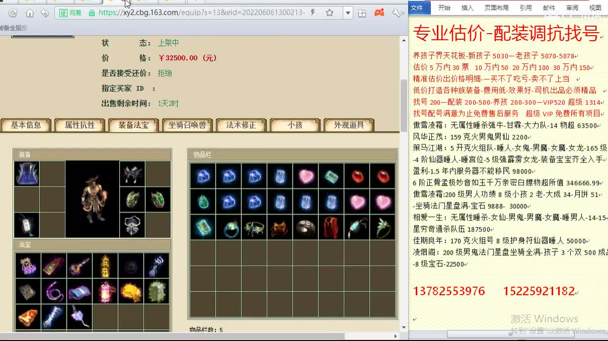 惜红衣-估价配装找号-养娃