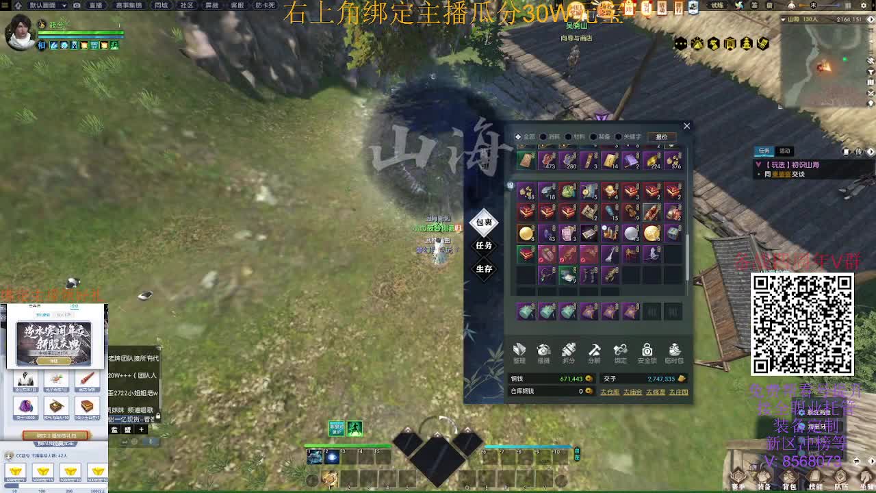 新服预约直播瓜分30W元宝 第2段