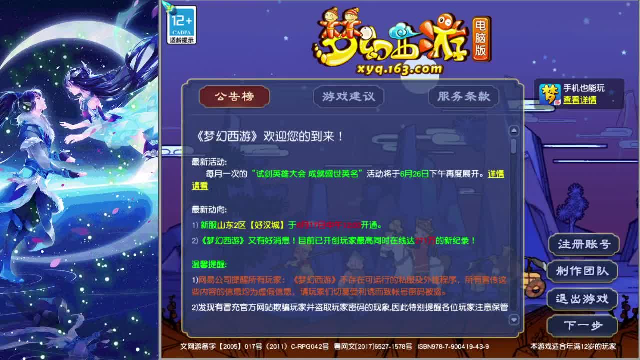 梦逍遥打书炼妖估价鉴定装备~ 第2段