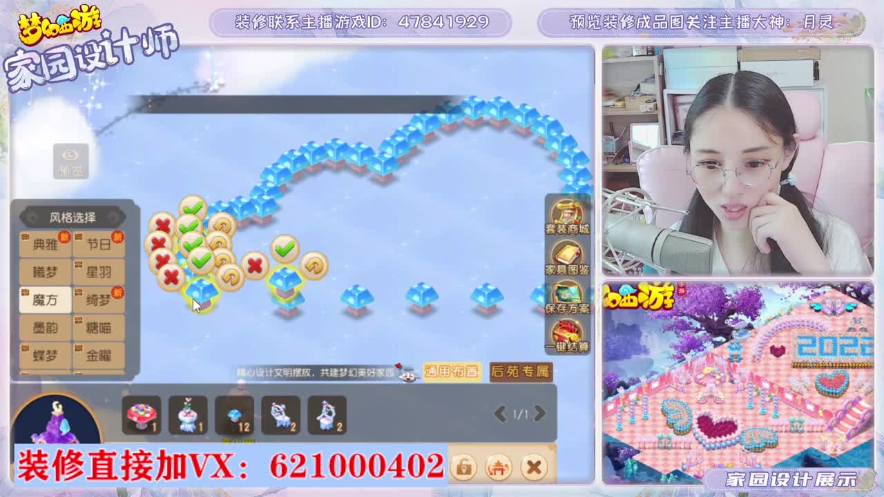 家园设计主播了解一下 第2段