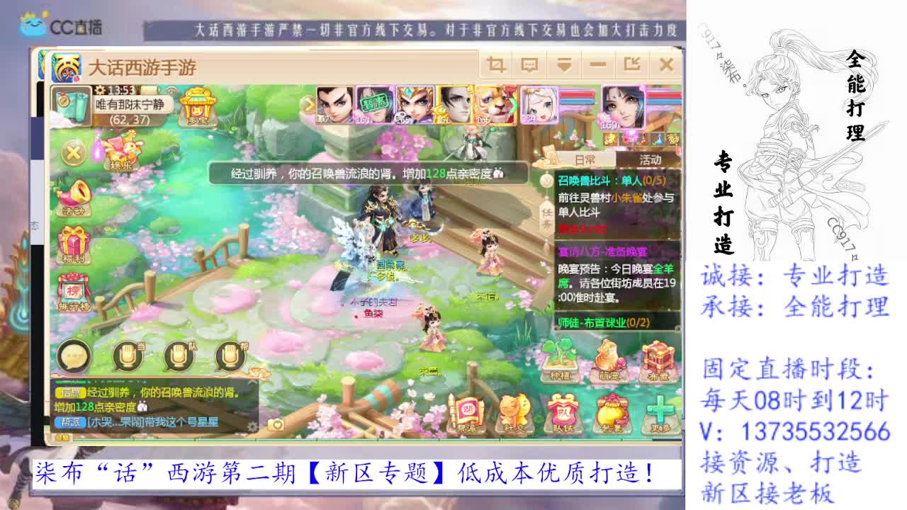 新区接个老板！专业新区打造全能打理！ 第2段