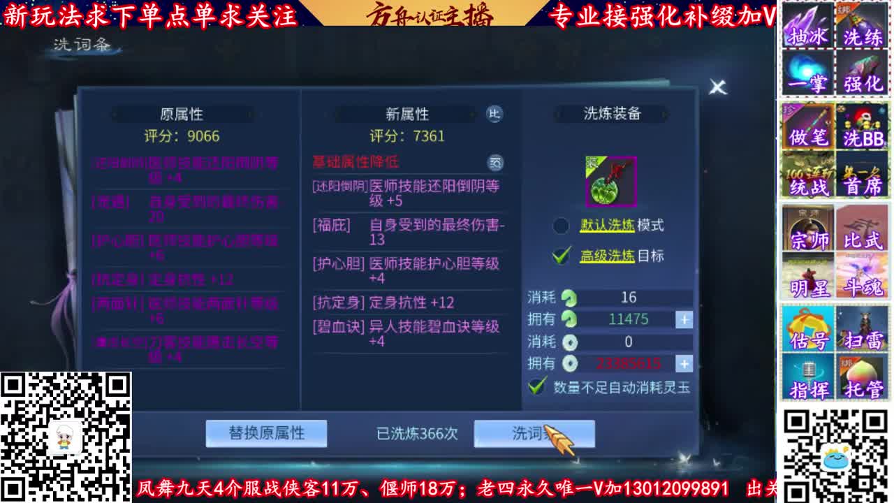 全网最牛强化补缀主播 第2段