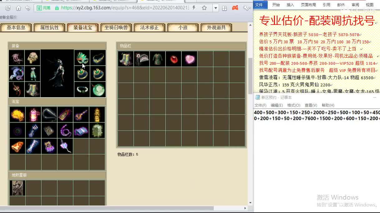 惜红衣-估价配装找号-养娃 第1段