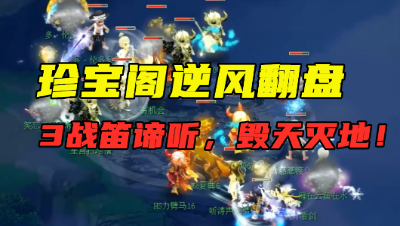 梦幻西游：靠1只谛听逆风翻盘？