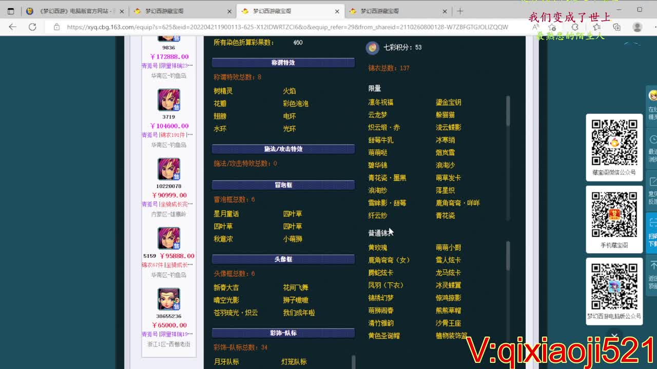 免费配号，接估价熔炼一切资源 第2段