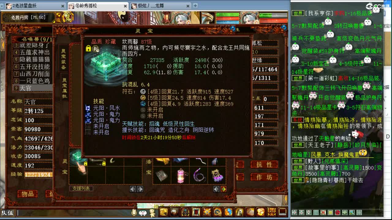 估价配装专业负责的主播 第2段