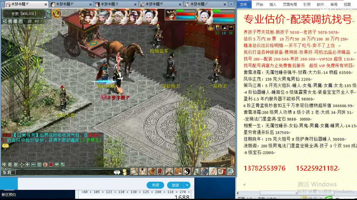 惜红衣-估价配装找号-养娃 第1段
