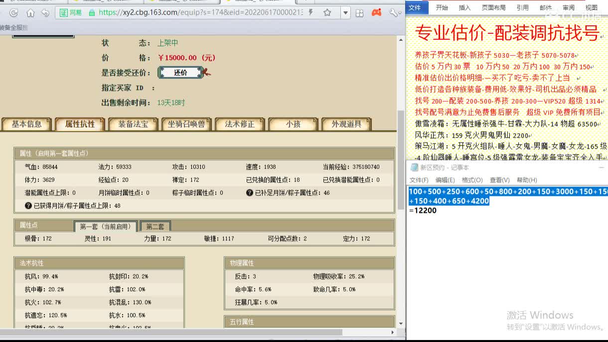 惜红衣-估价配装找号-养娃 第2段