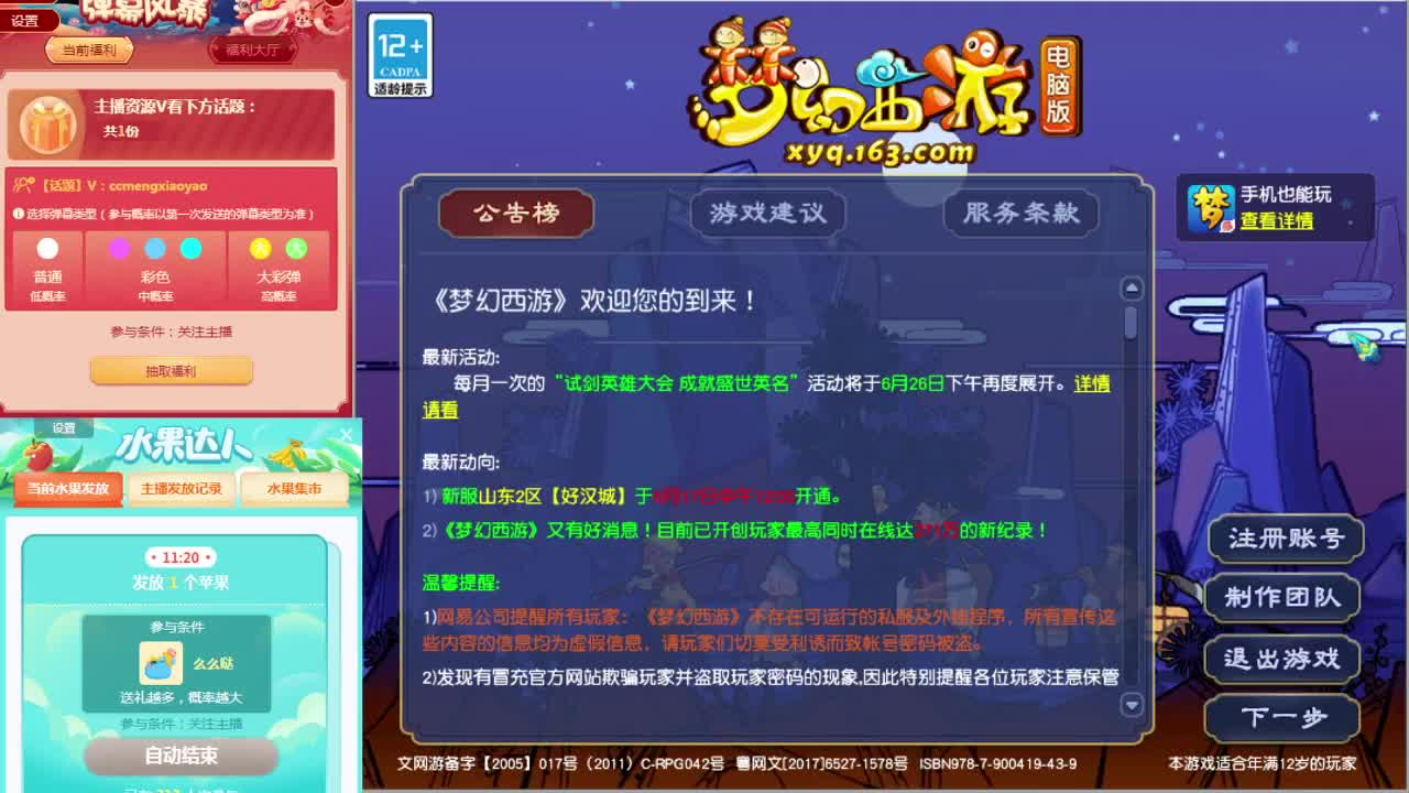 梦逍遥打书炼妖估价鉴定装备~