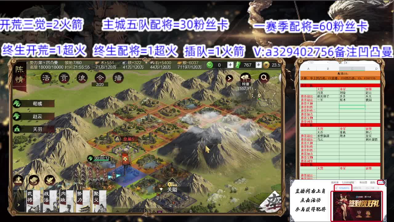 开荒配将修车选号 第1段