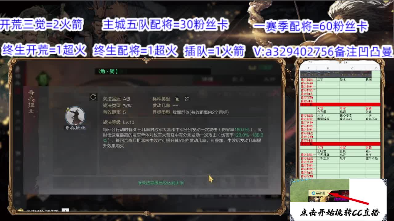 开荒配将修车选号 第2段