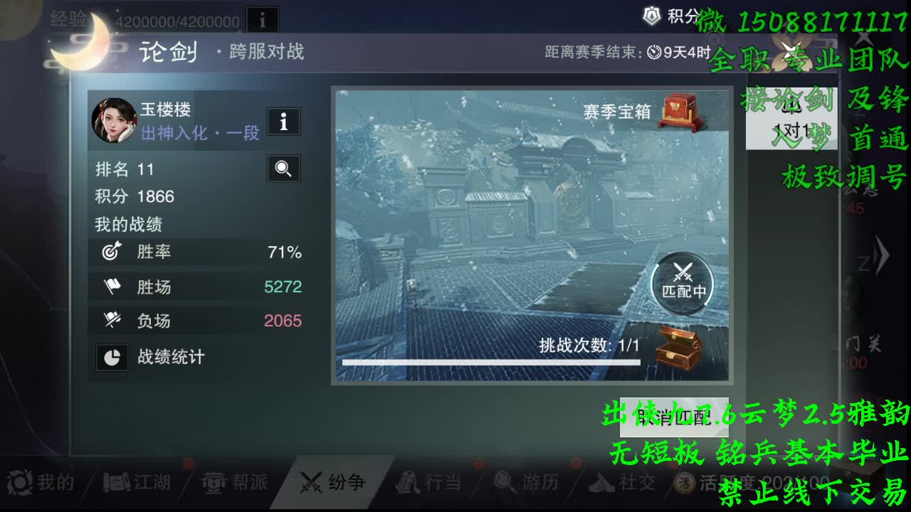 出侠九7.6云梦（全职 专业团队