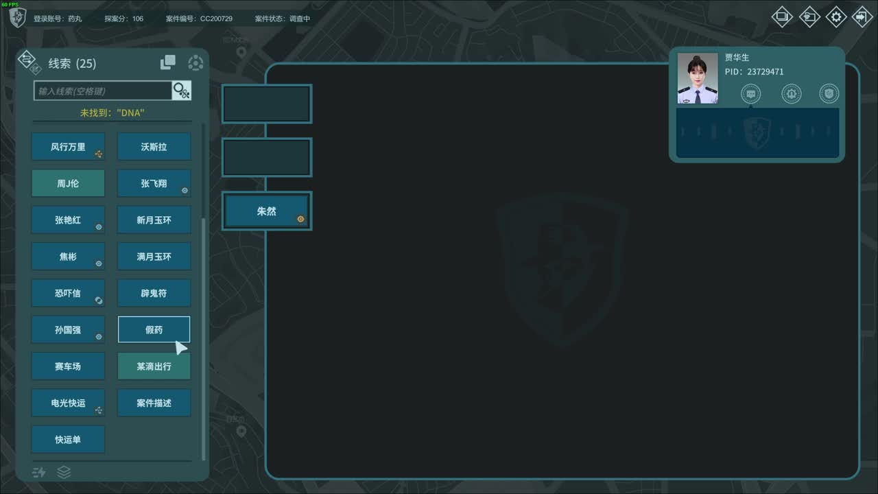 药丸的茶座 第2段